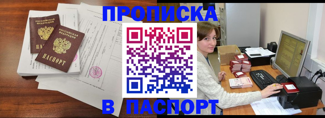 прописка иностранных граждан в Адыгее