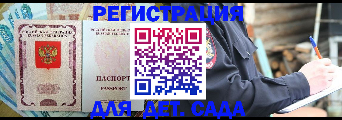 прописка ребенка в Адыгее