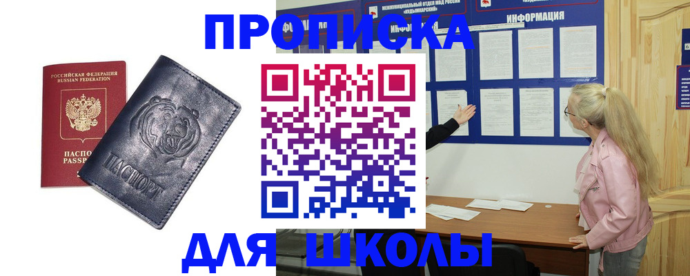 прописка 2025 в Адыгее